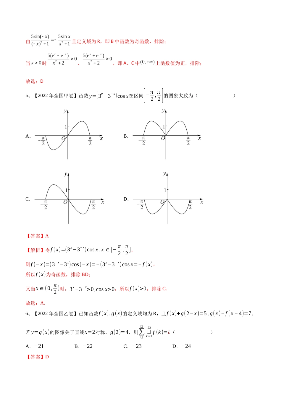 专题07 函数的性质及其应用（解析版）.docx_第3页