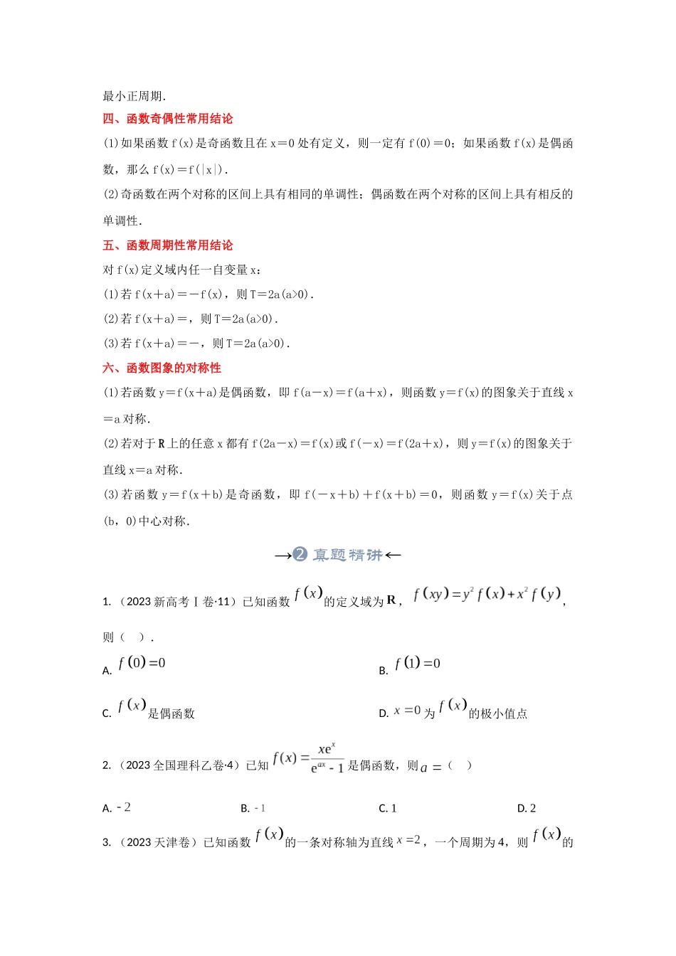专题07 函数的奇偶性（原卷版）.docx_第3页