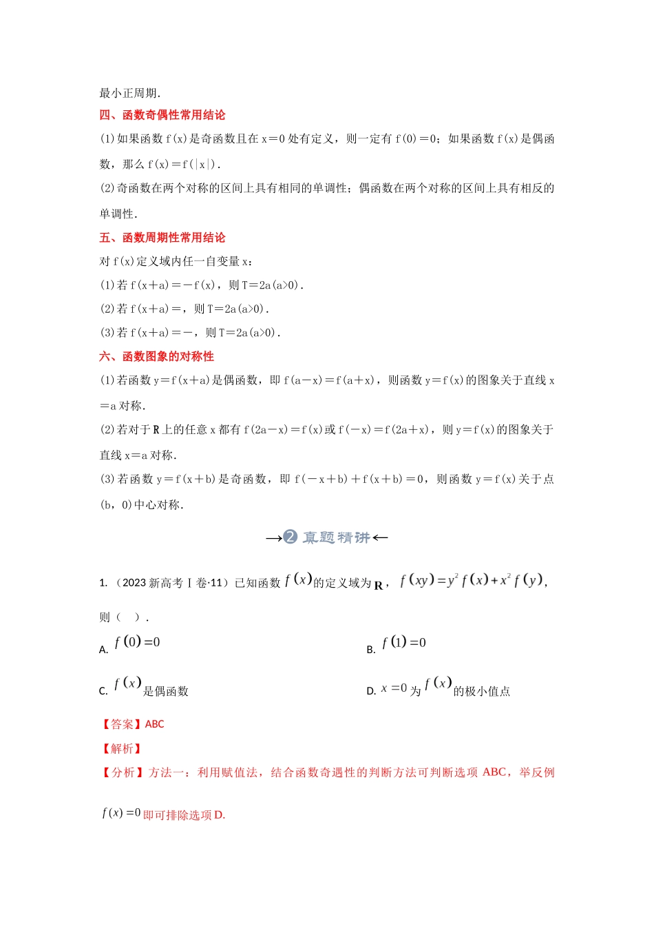 专题07 函数的奇偶性（解析版）.docx_第3页