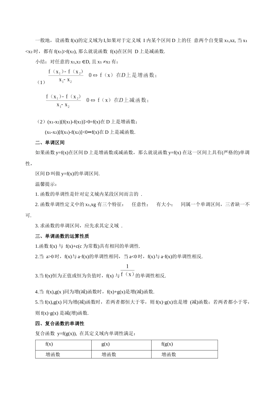 专题07 函数的基本性质（思维导图+知识清单+核心素养分析+方法归纳）（学生版）.docx_第2页