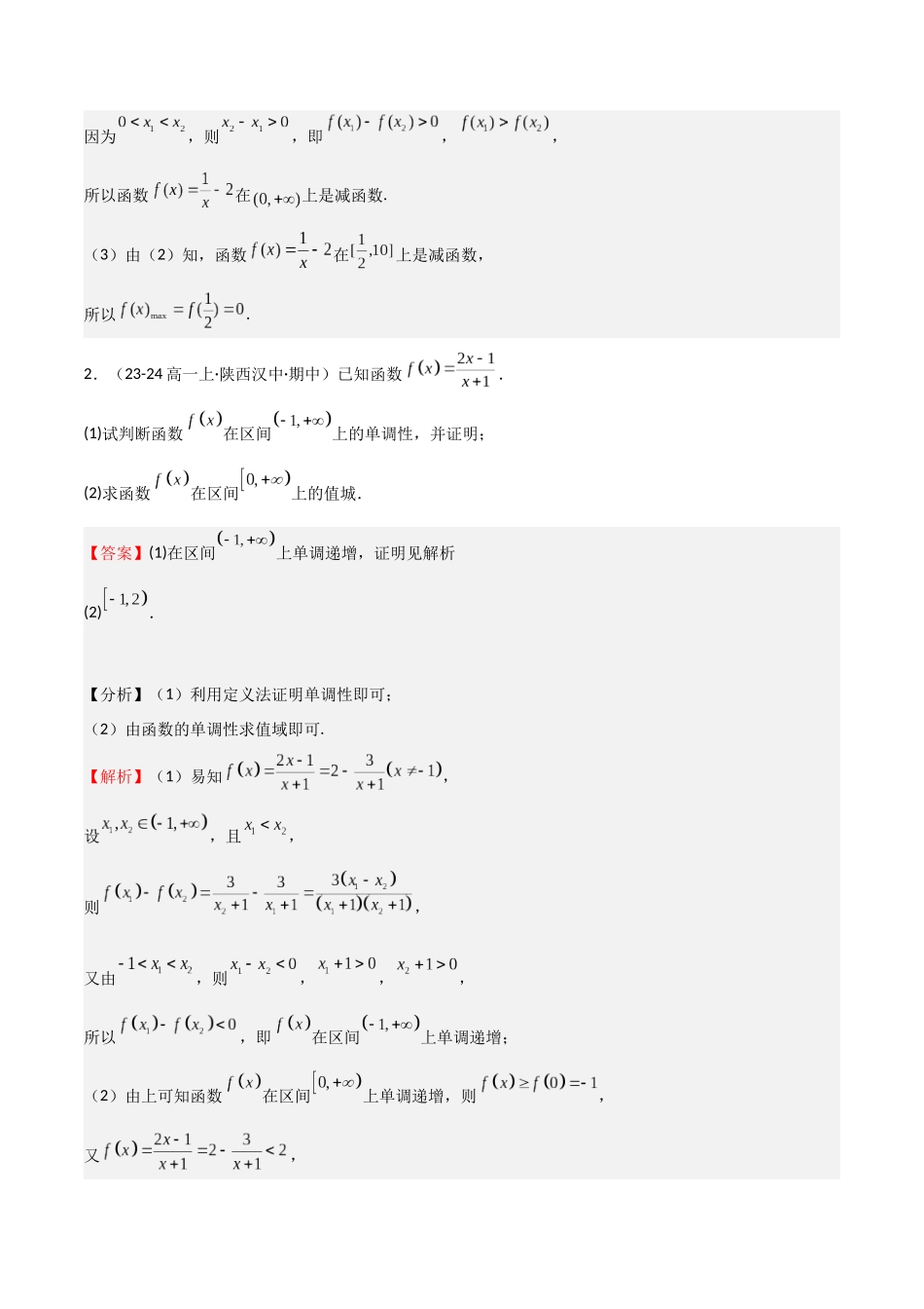 专题07 函数的基本性质（八大题型+模拟精练）（教师版）.docx_第2页