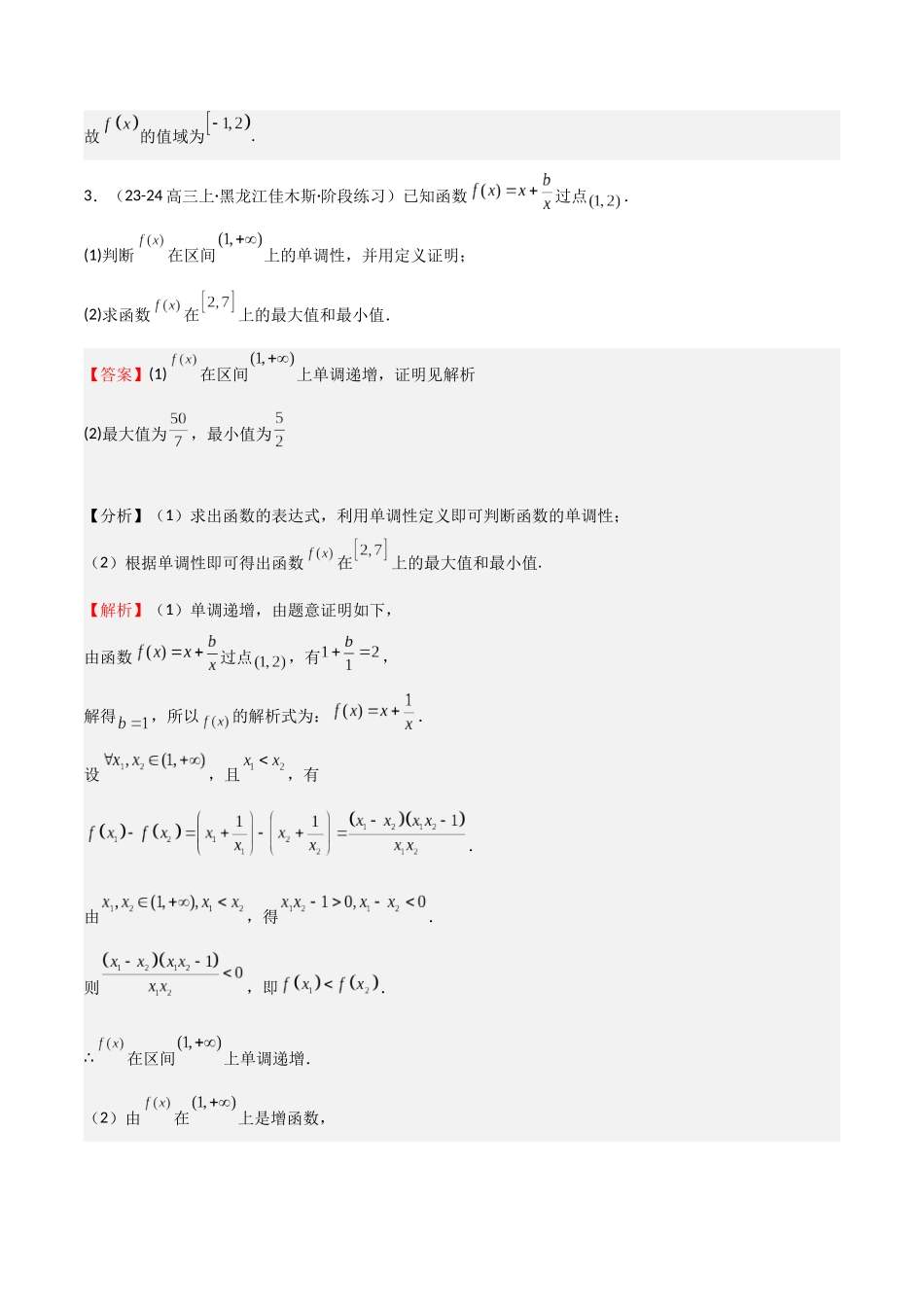 专题07 函数的基本性质（八大题型+模拟精练）（教师版）.docx_第3页