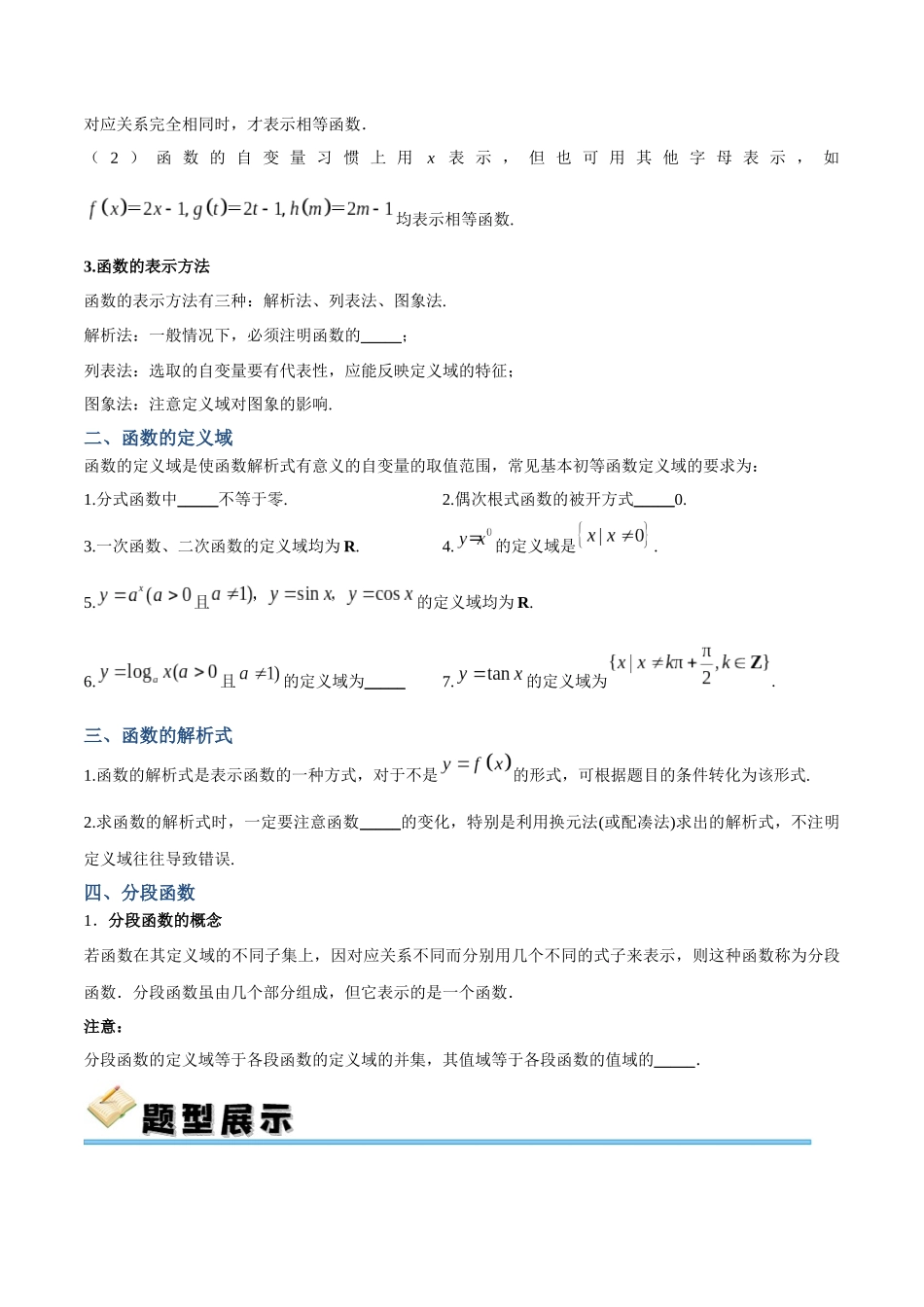 专题07 函数的概念及其表示（讲义）（原卷版）.docx_第2页