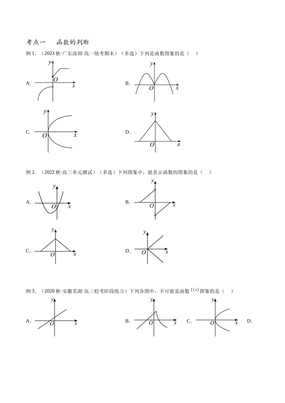 专题07 函数的概念及其表示（讲义）（原卷版）.docx_第3页