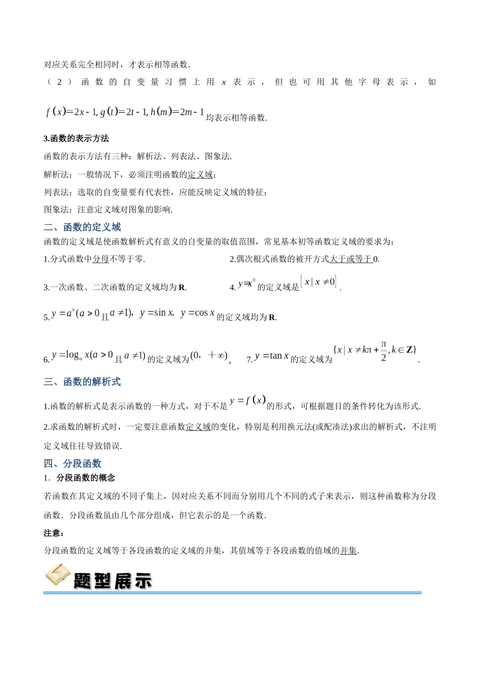 专题07 函数的概念及其表示（讲义）（解析版）.docx_第2页