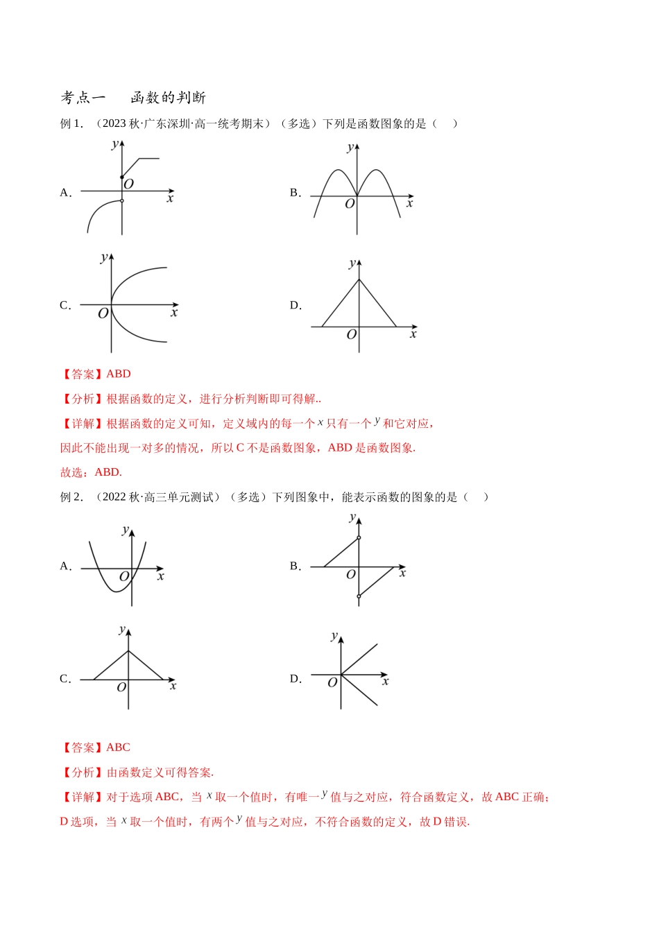 专题07 函数的概念及其表示（讲义）（解析版）.docx_第3页