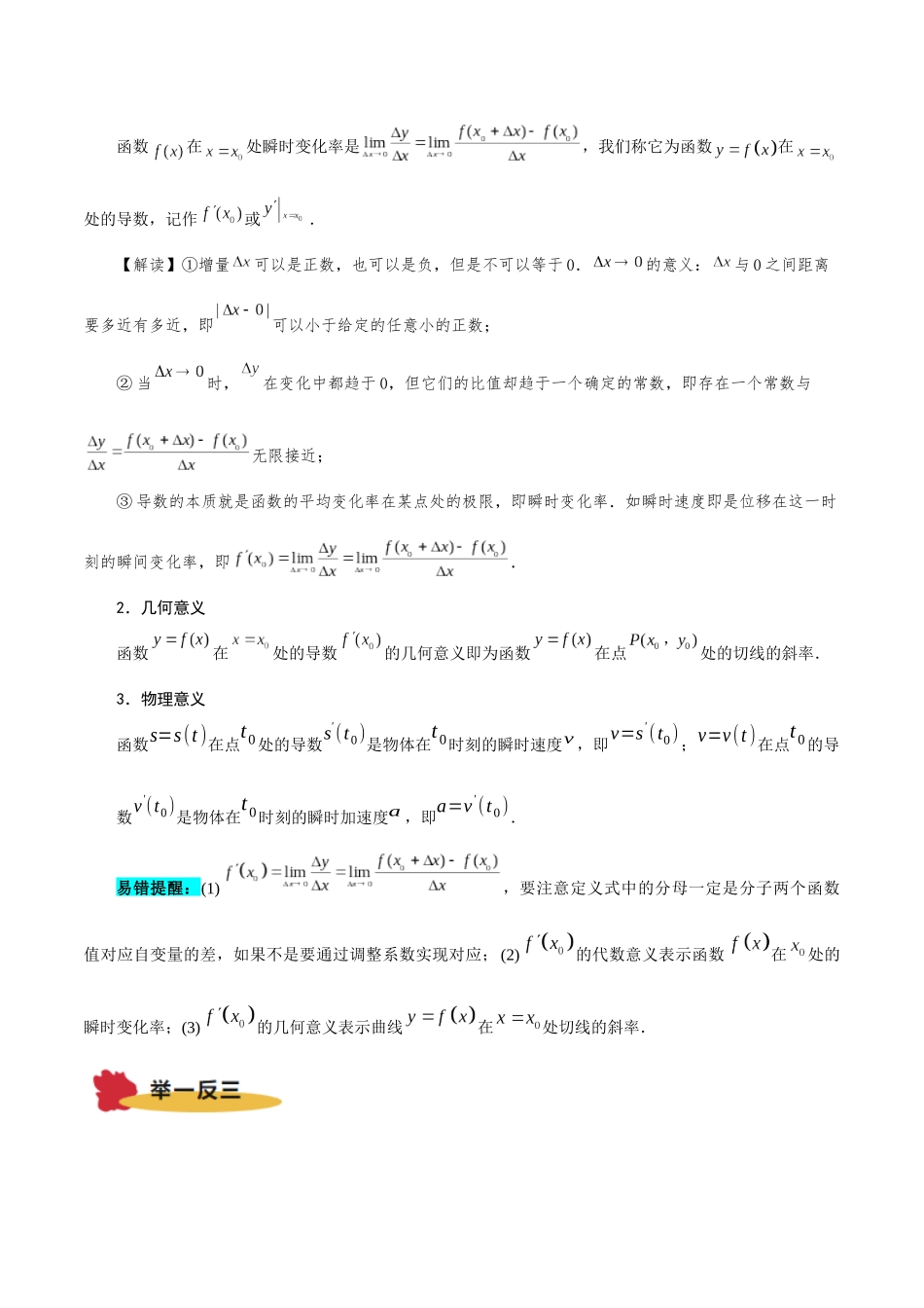 专题07 导数及其应用（原题版）.docx_第2页