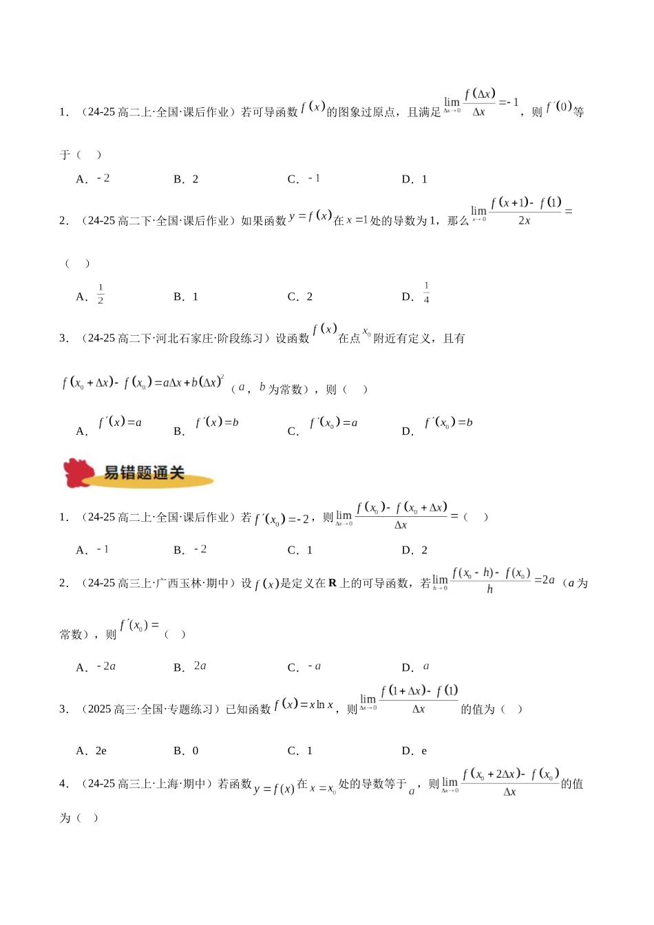 专题07 导数及其应用（原题版）.docx_第3页