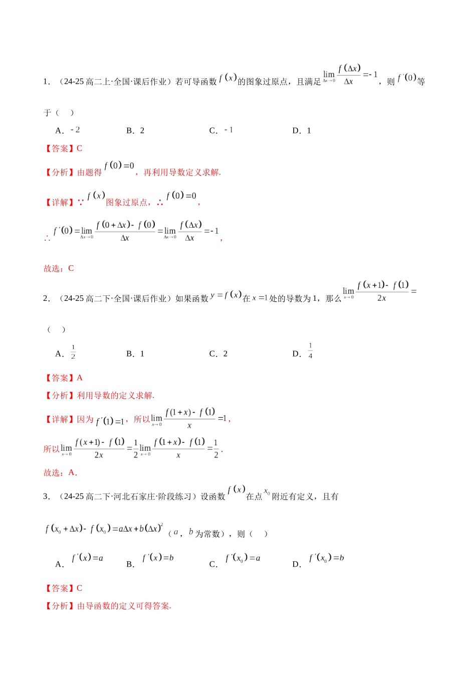 专题07 导数及其应用（解析版）.docx_第3页