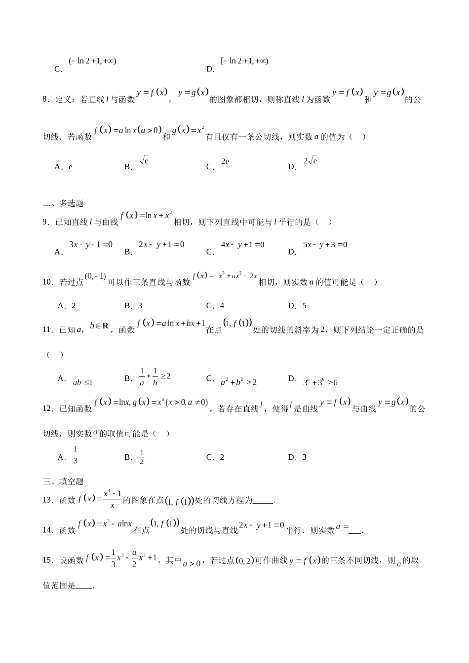 专题07 导数的几何意义(原卷版).docx_第2页