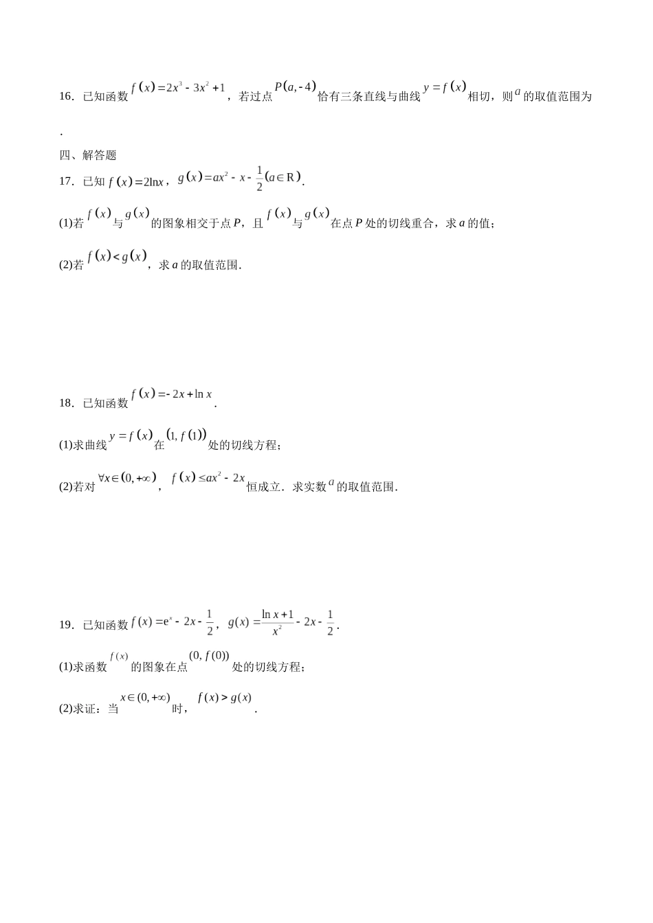 专题07 导数的几何意义(原卷版).docx_第3页