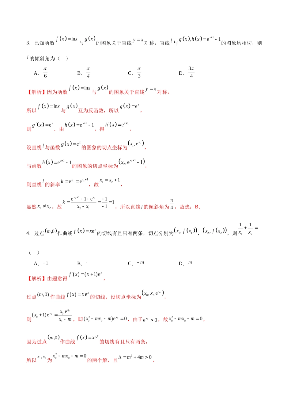 专题07 导数的几何意义(解析版).docx_第2页