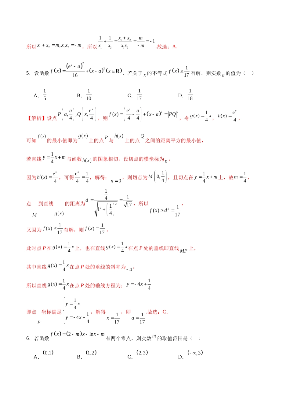 专题07 导数的几何意义(解析版).docx_第3页