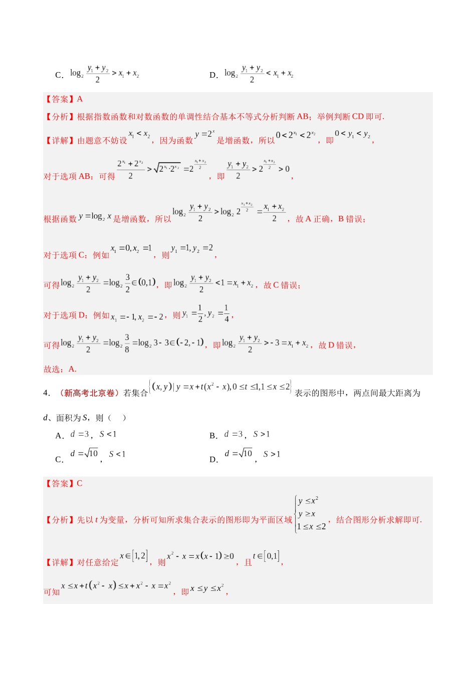 专题07 不等式（教师版）.docx_第3页