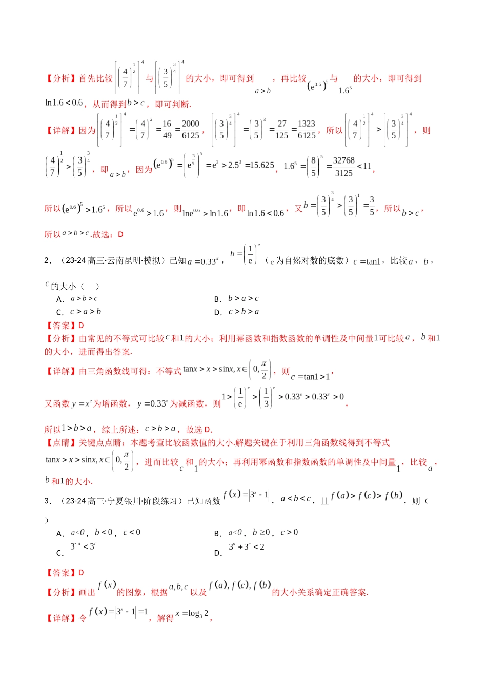 专题07 比大小归类 （教师版）.docx_第2页