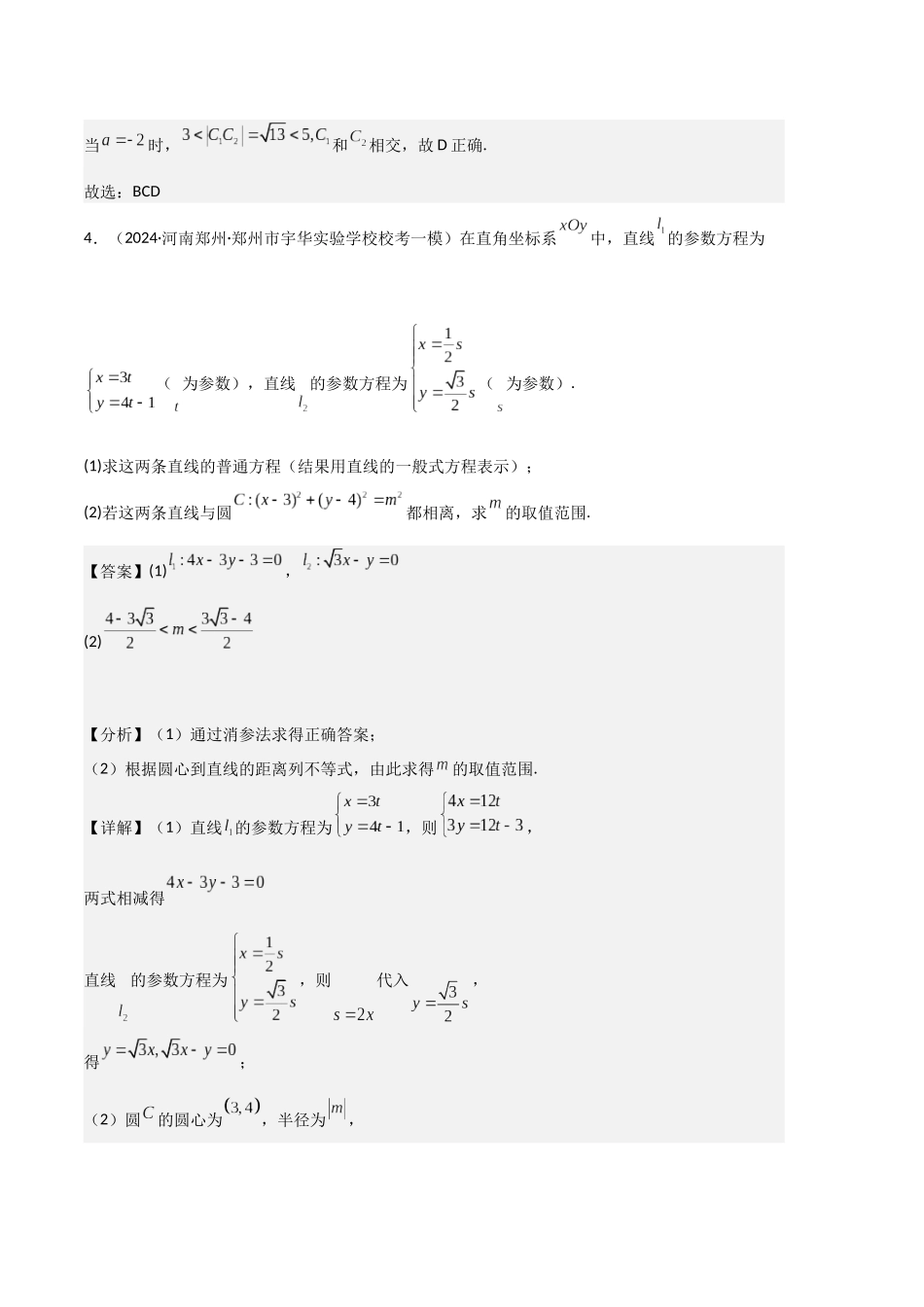 专题07  直线与圆、圆锥曲线（解析版）.docx_第3页