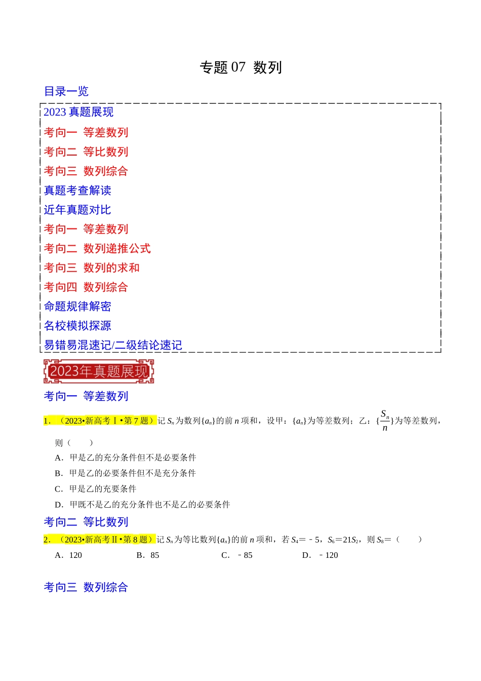专题07  数列（原卷版）.docx_第1页