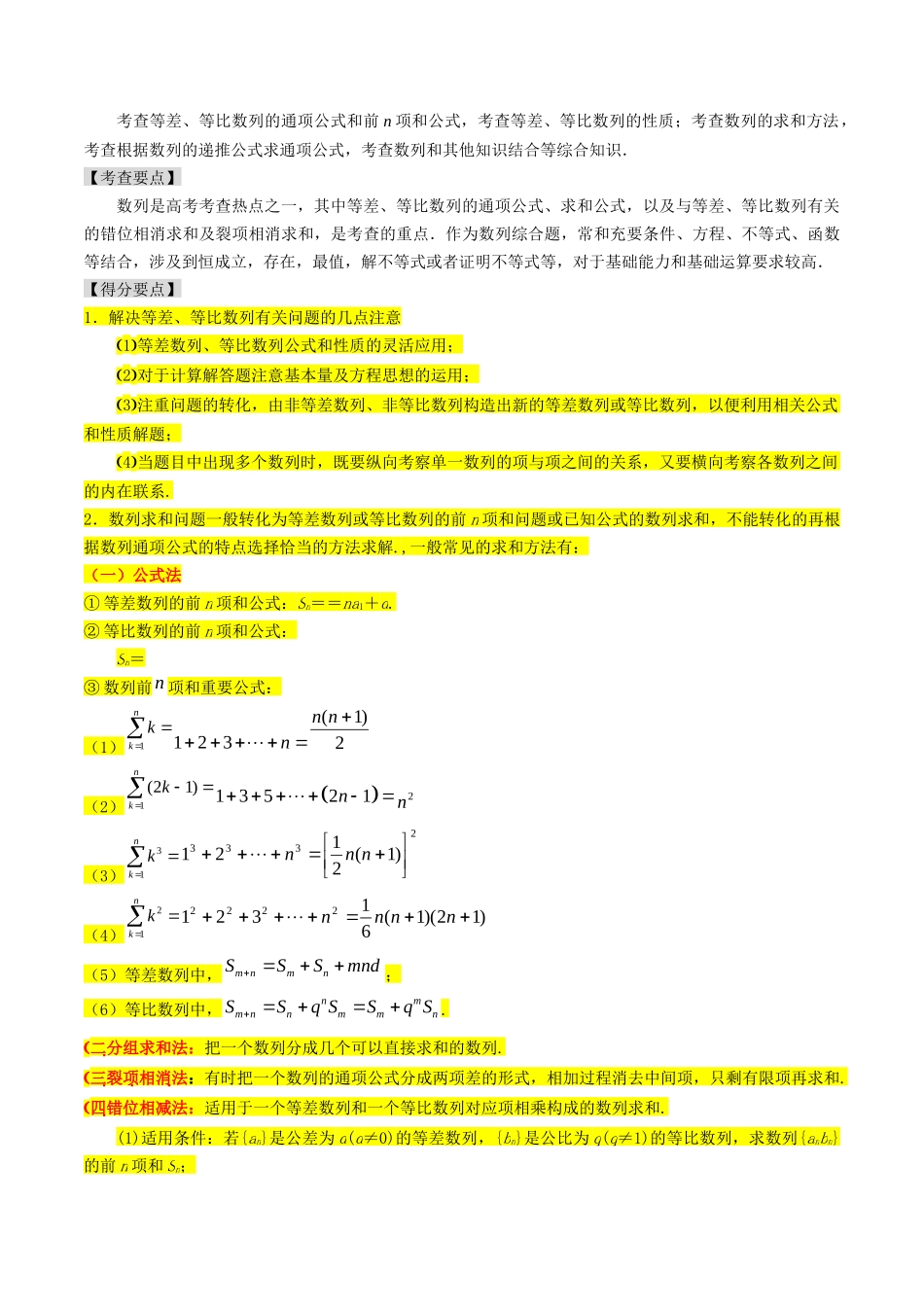 专题07  数列（原卷版）.docx_第3页