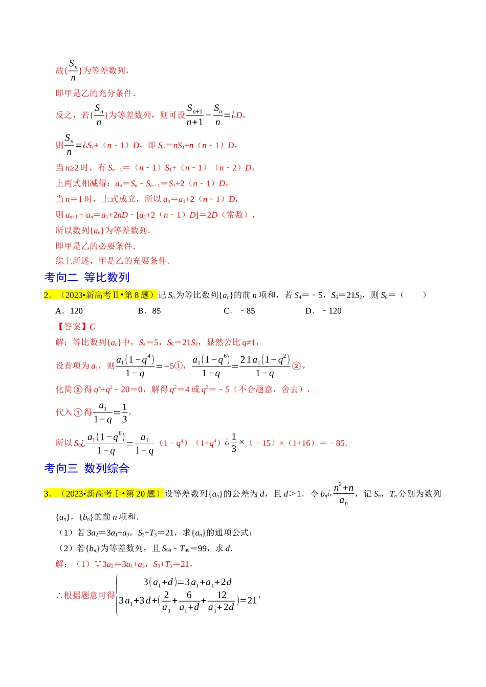 专题07  数列（解析版）.docx_第2页