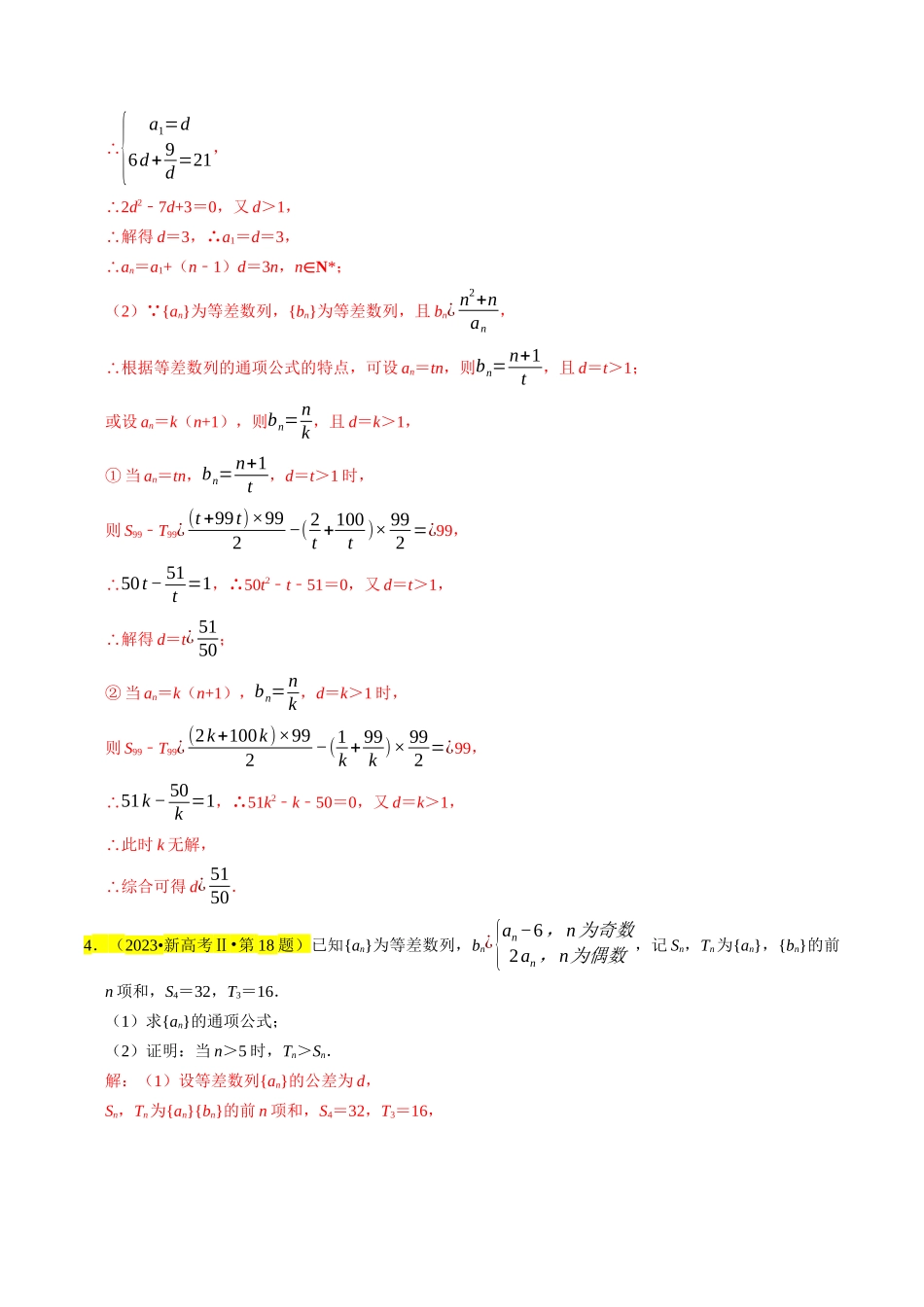 专题07  数列（解析版）.docx_第3页