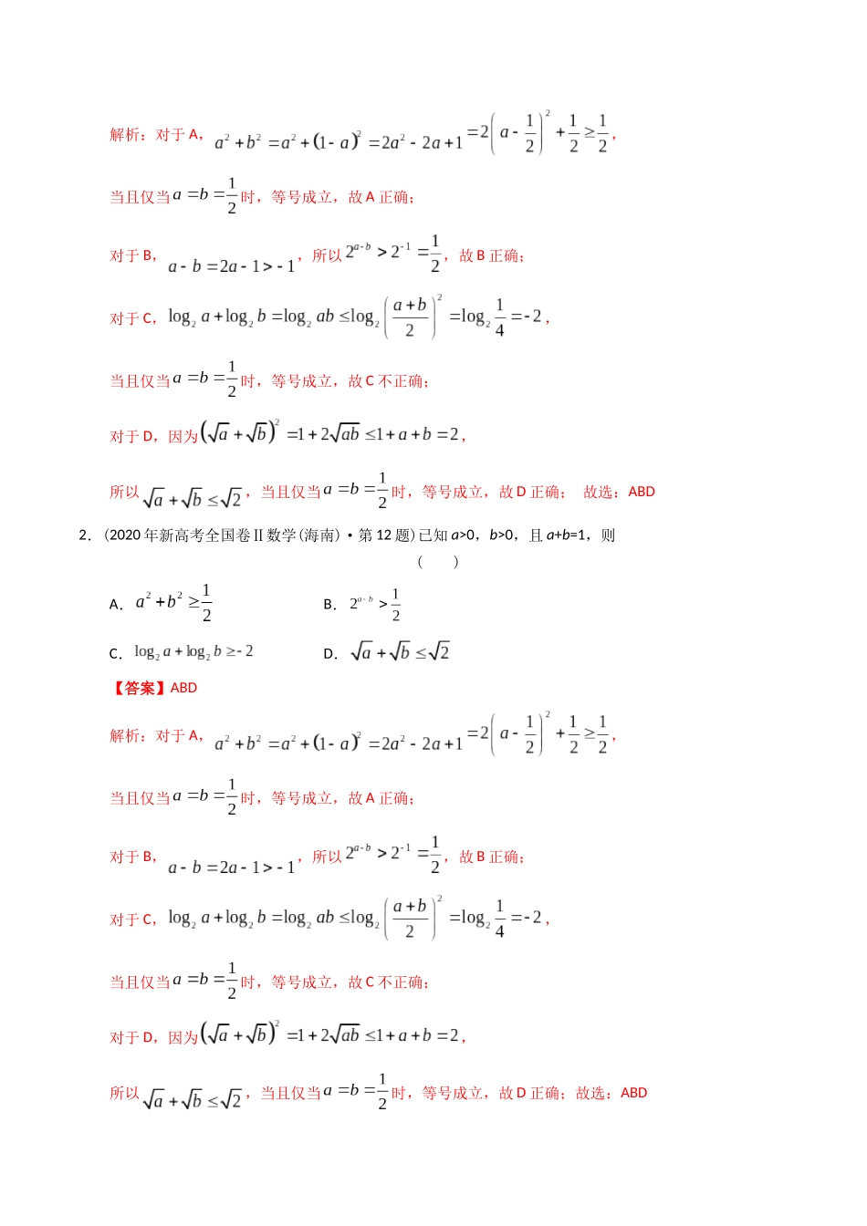 专题07   不等式（理科）（教师版）.docx_第3页