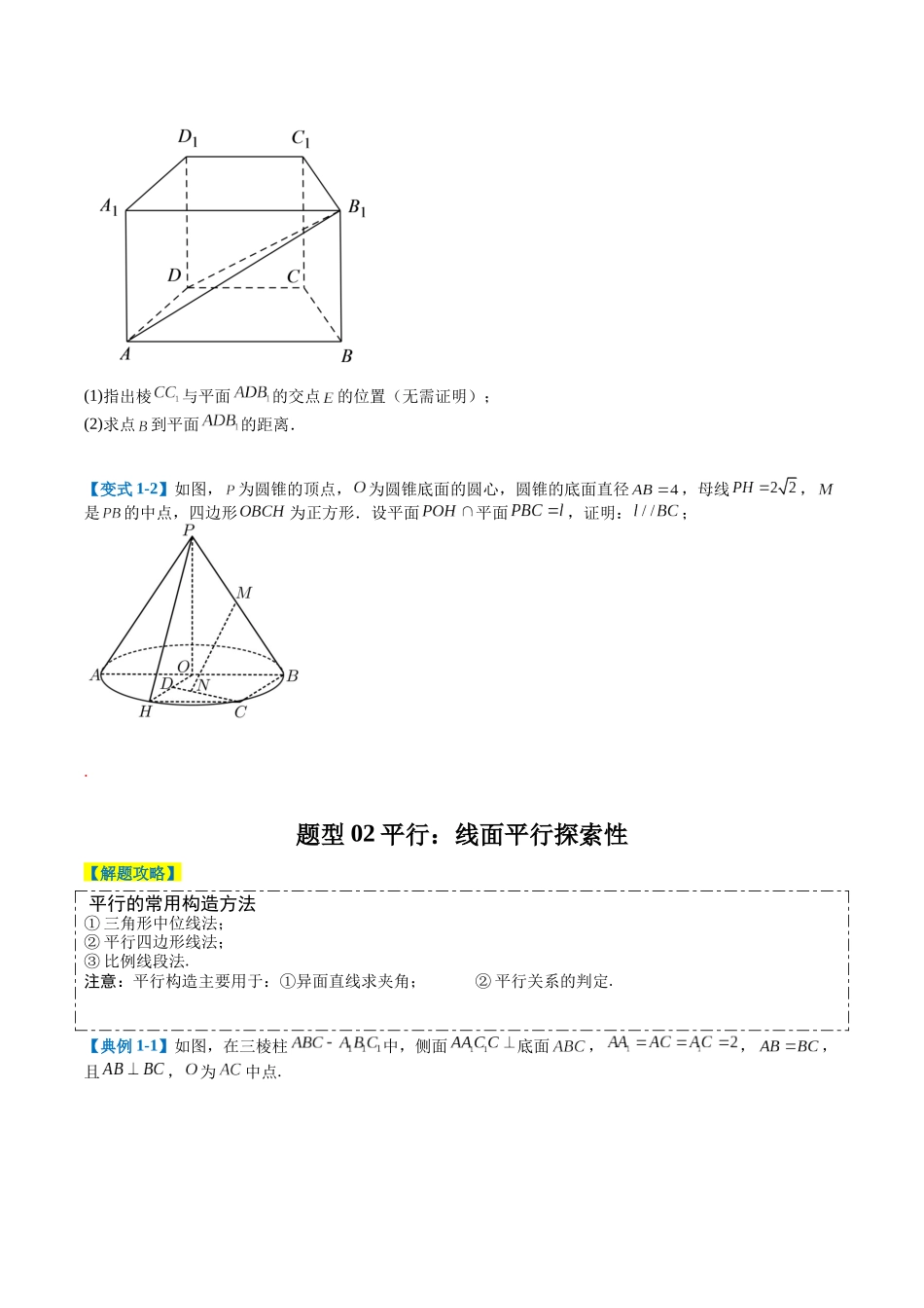 专题6-3立体几何大题综合归类（原卷版）.docx_第2页