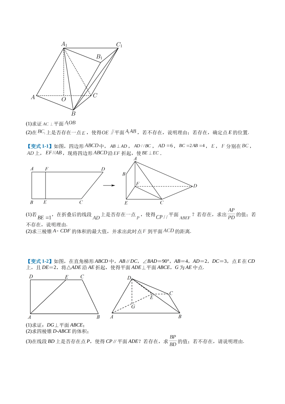 专题6-3立体几何大题综合归类（原卷版）.docx_第3页
