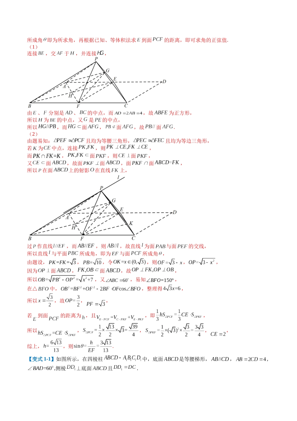 专题6-3立体几何大题综合归类（解析版）.docx_第2页