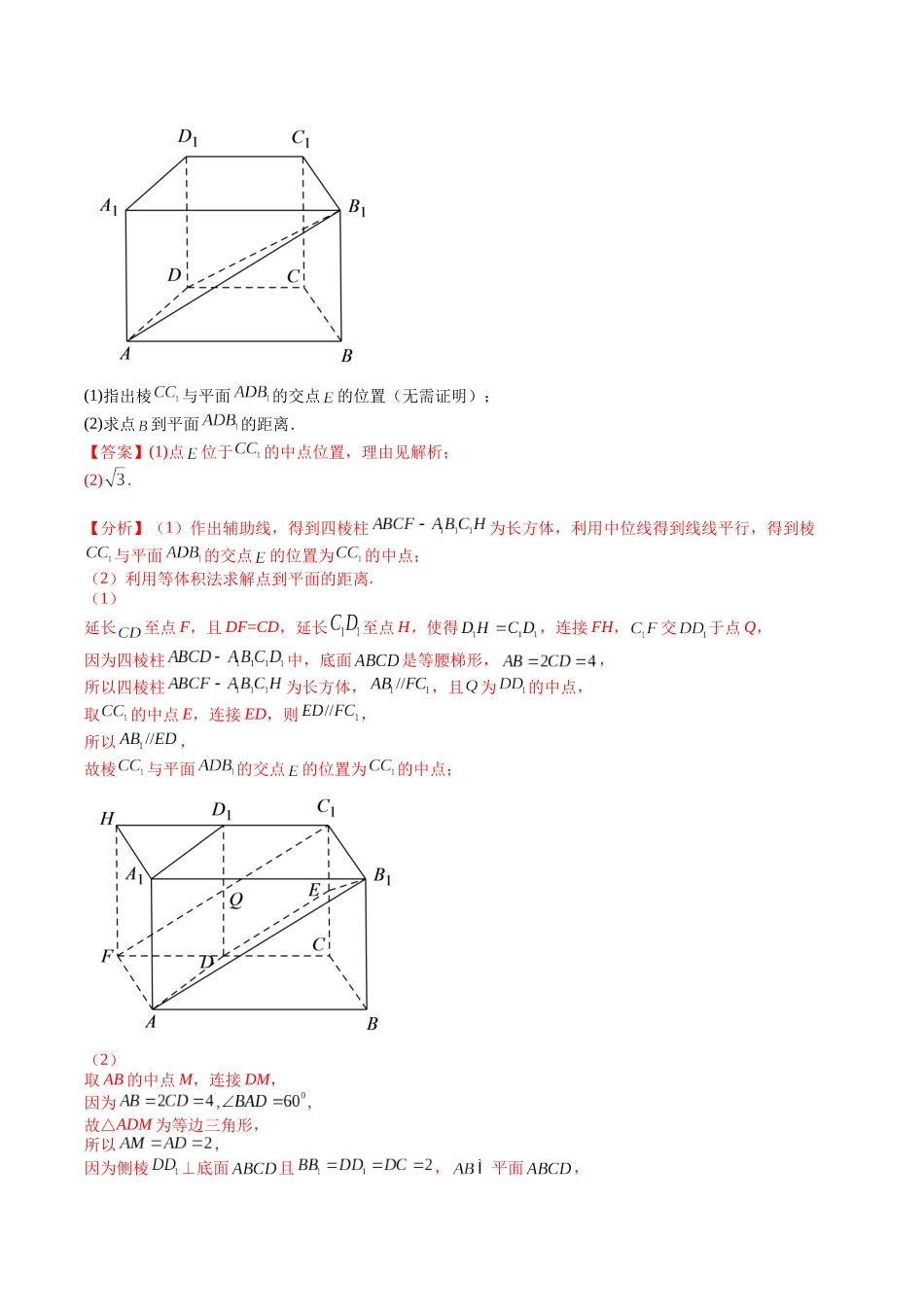专题6-3立体几何大题综合归类（解析版）.docx_第3页