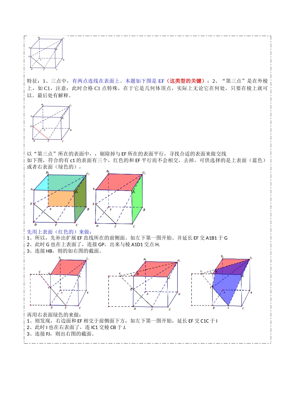 专题6-2立体几何截面与最值归类 （原卷版）.docx_第3页