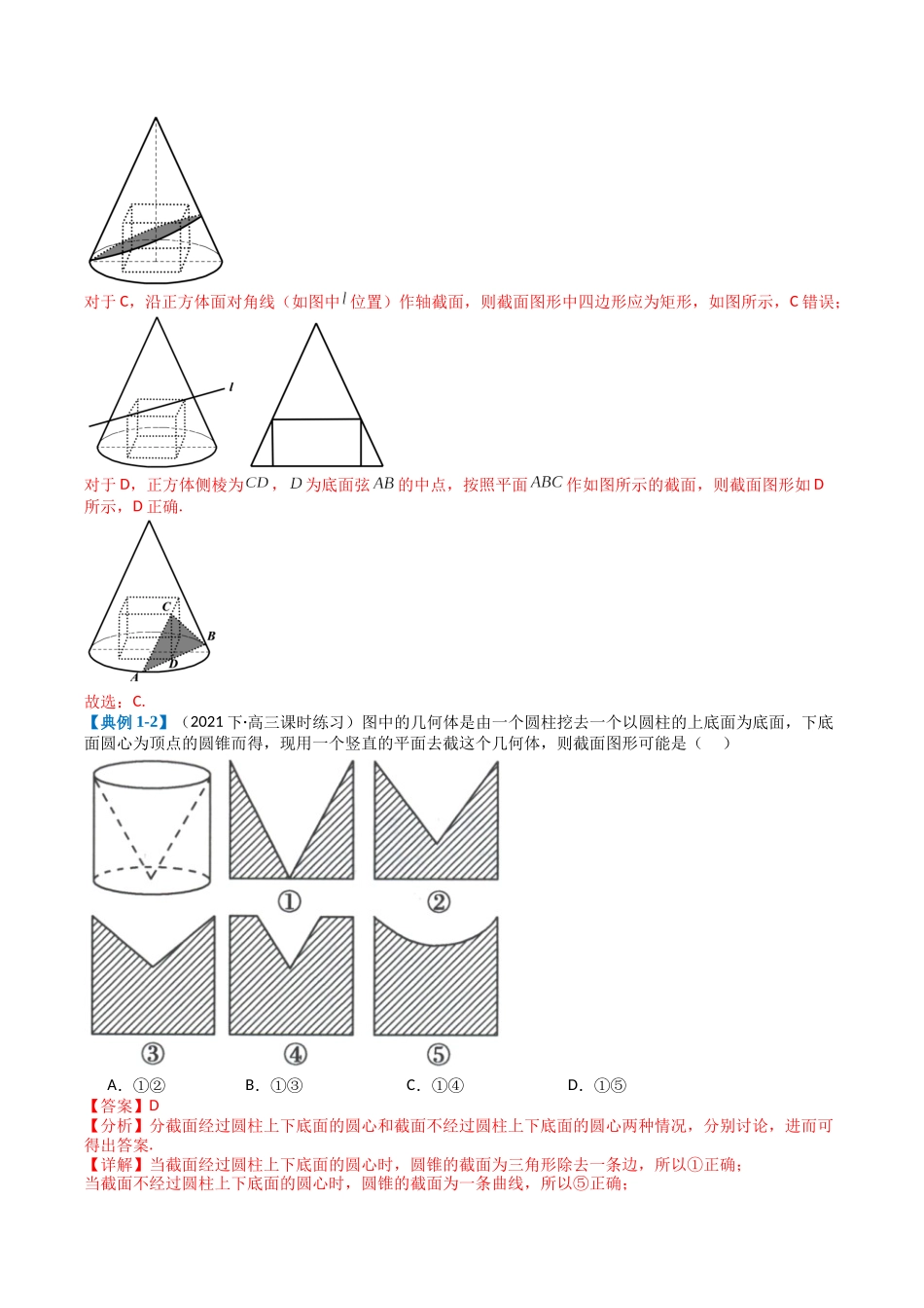 专题6-2立体几何截面与最值归类 （解析版）.docx_第2页