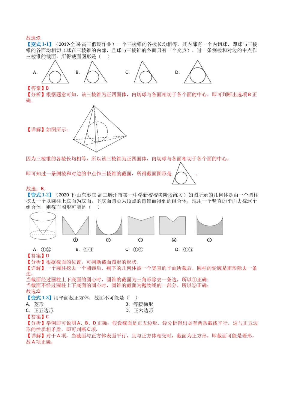专题6-2立体几何截面与最值归类 （解析版）.docx_第3页