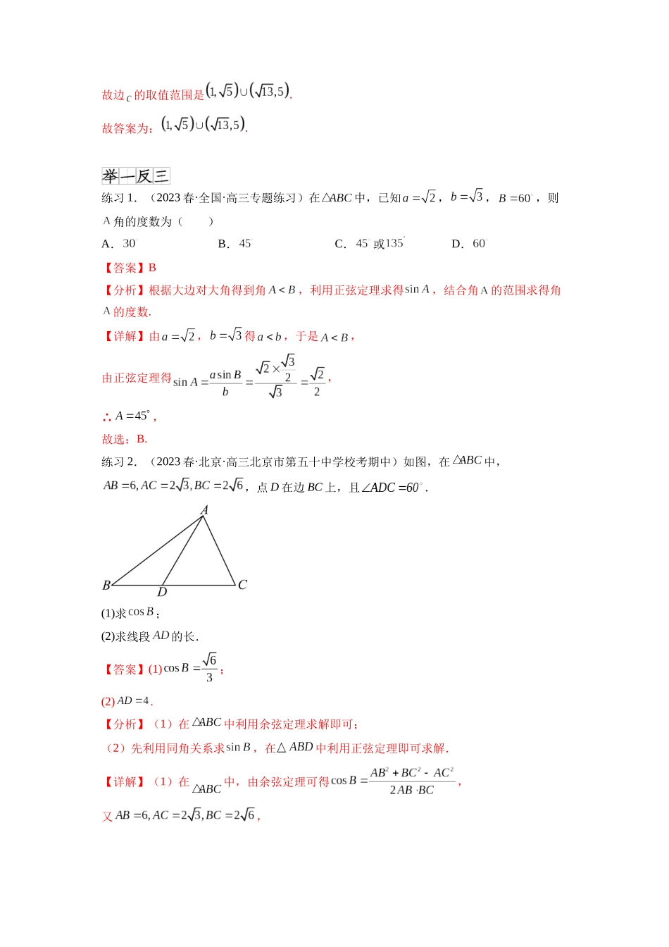 专题6.5 正、余弦定理（解析版）.docx_第2页