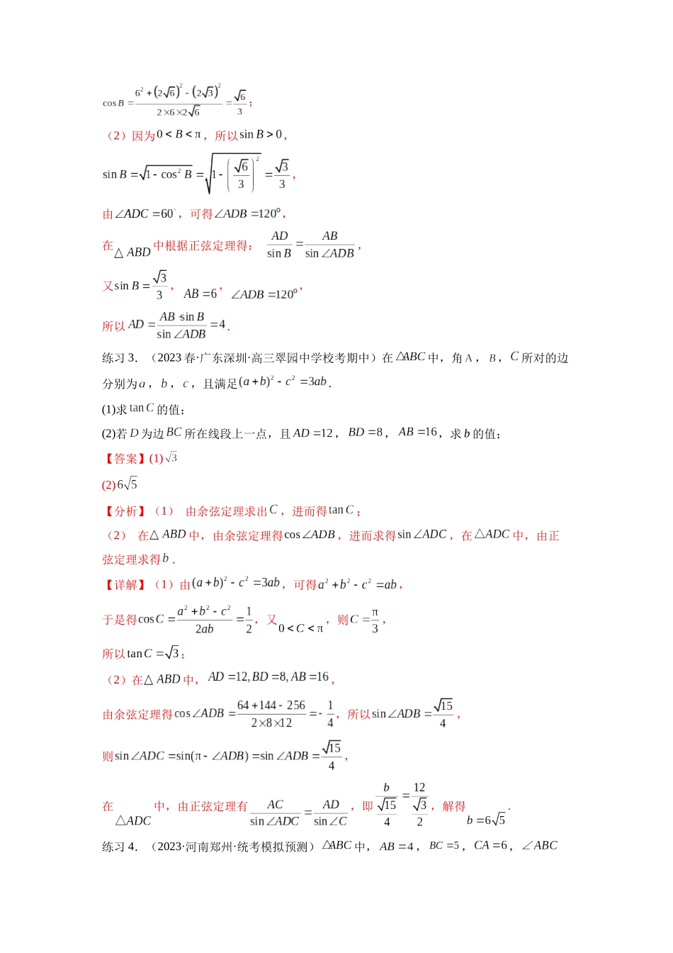 专题6.5 正、余弦定理（解析版）.docx_第3页