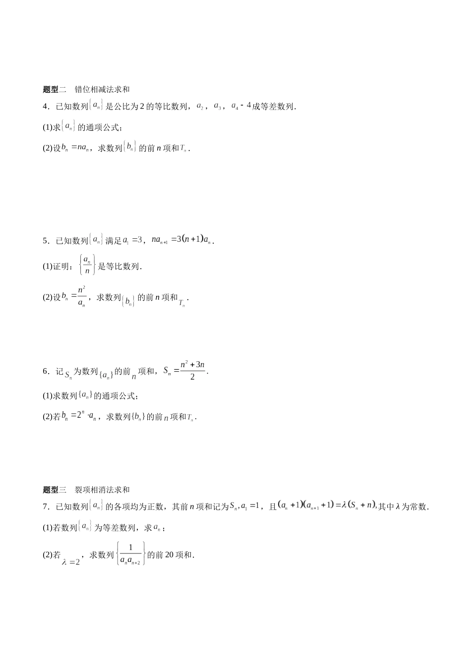 专题6.4 数列求和（原卷版）-（新高考专用）.docx_第3页