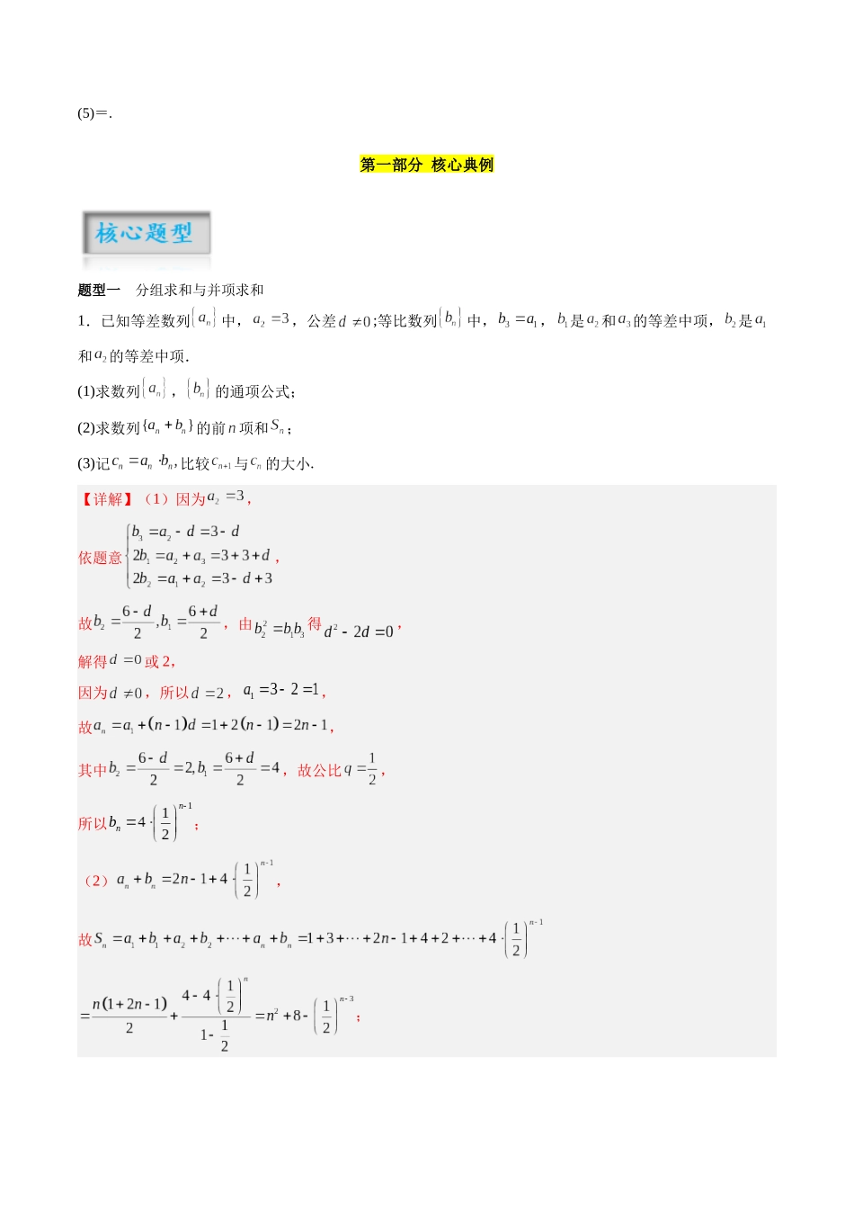 专题6.4 数列求和（解析版）-（新高考专用）.docx_第2页