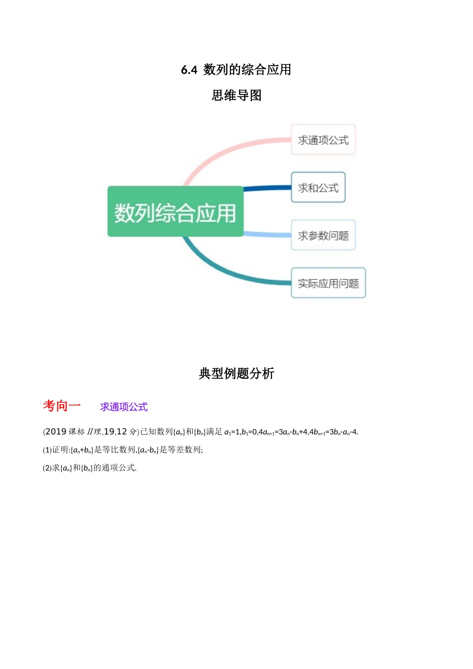 专题6.4  数列的综合应用（原卷版).docx_第1页