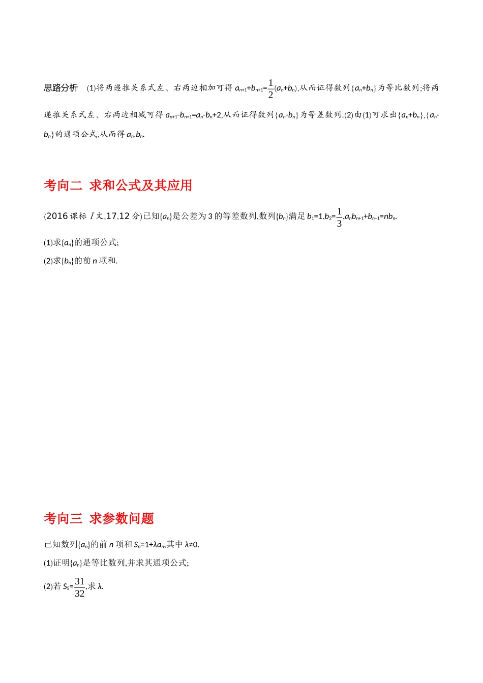 专题6.4  数列的综合应用（原卷版).docx_第2页