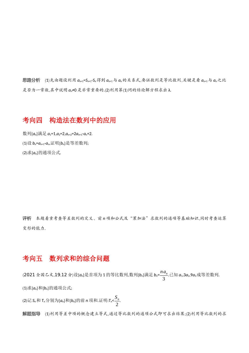 专题6.4  数列的综合应用（原卷版).docx_第3页