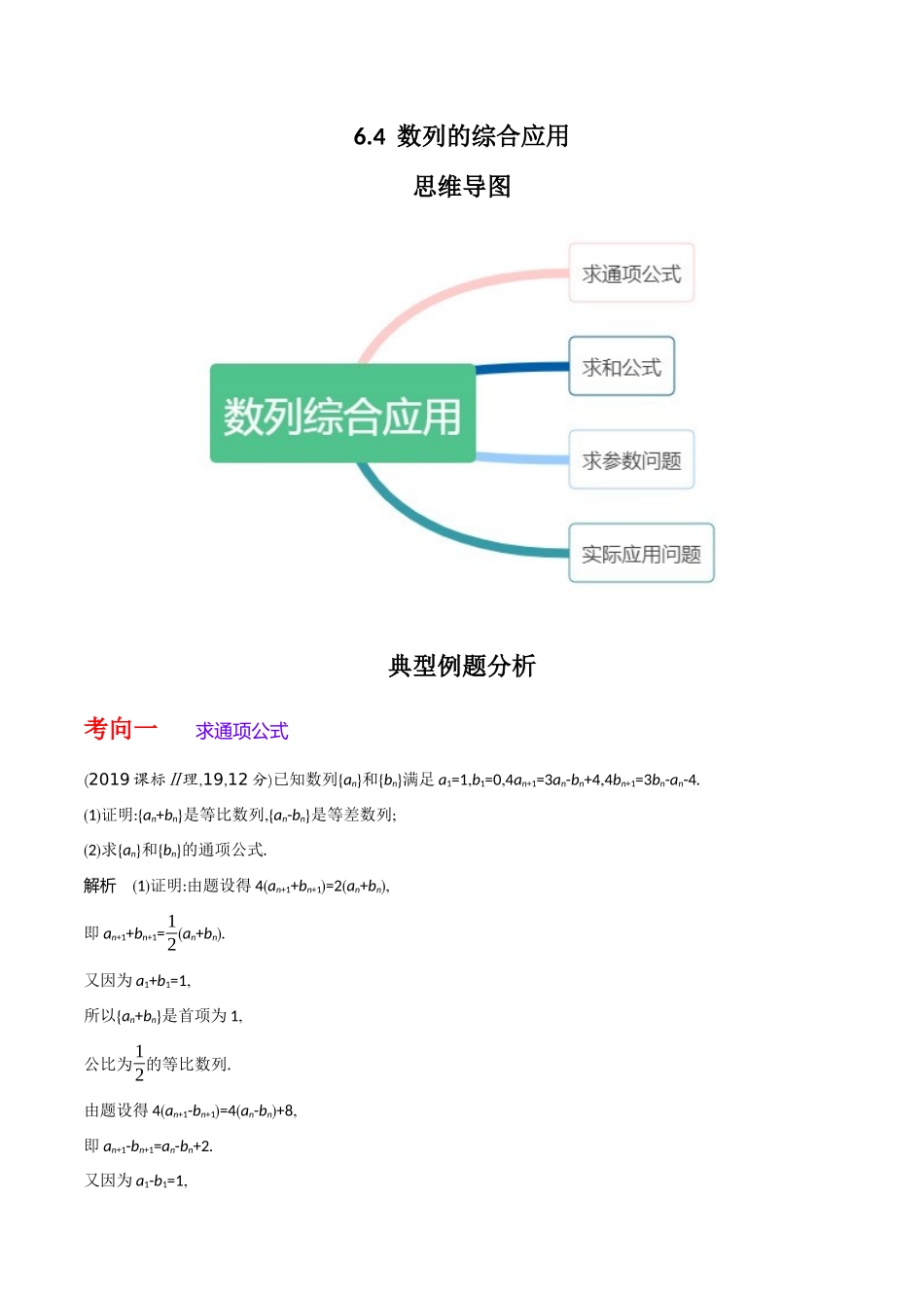 专题6.4  数列的综合应用(解析版).docx_第1页