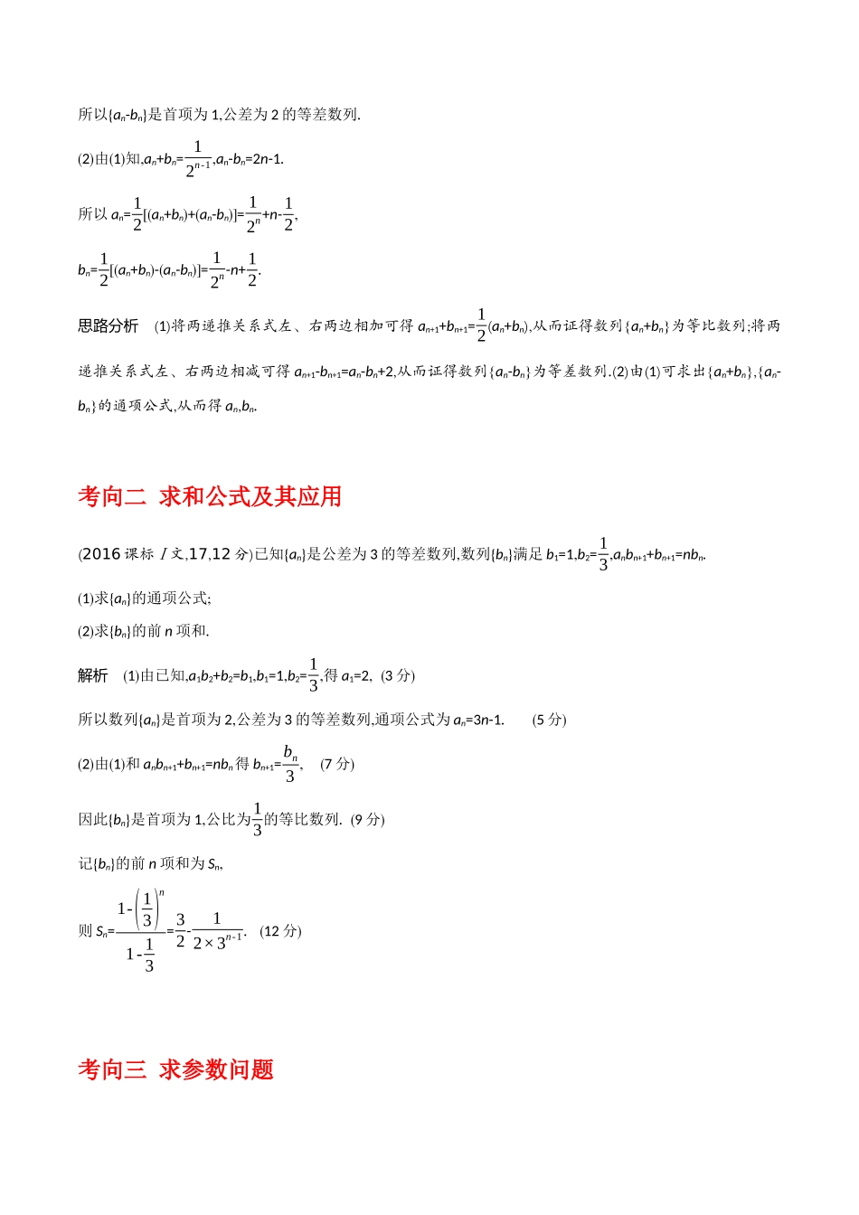 专题6.4  数列的综合应用(解析版).docx_第2页