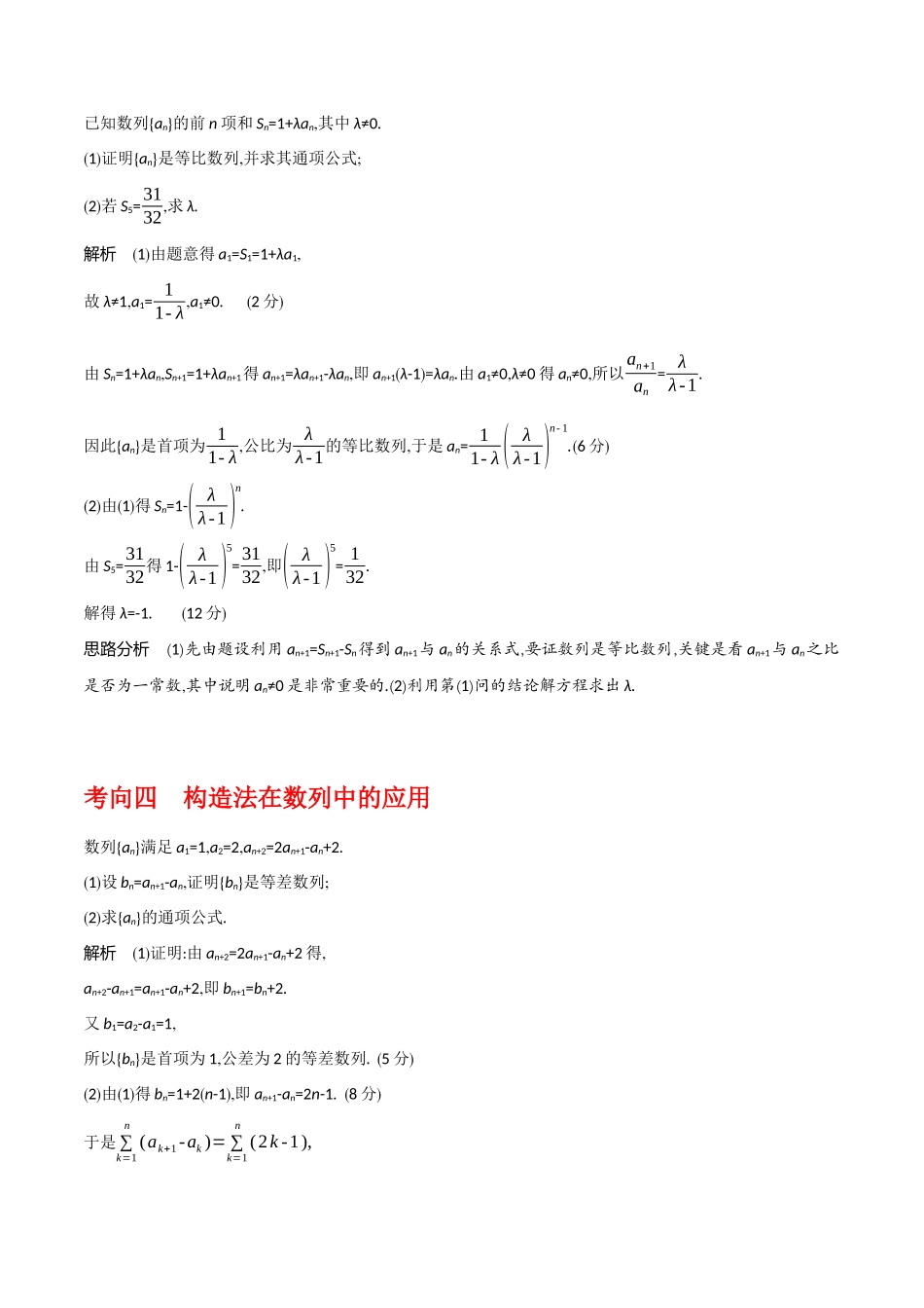 专题6.4  数列的综合应用(解析版).docx_第3页