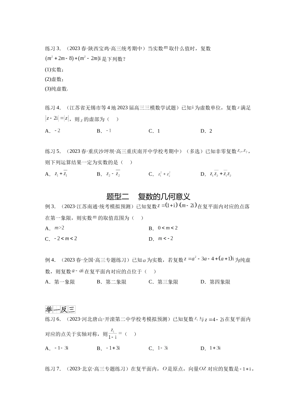 专题6.3 复数（原卷版）.docx_第2页