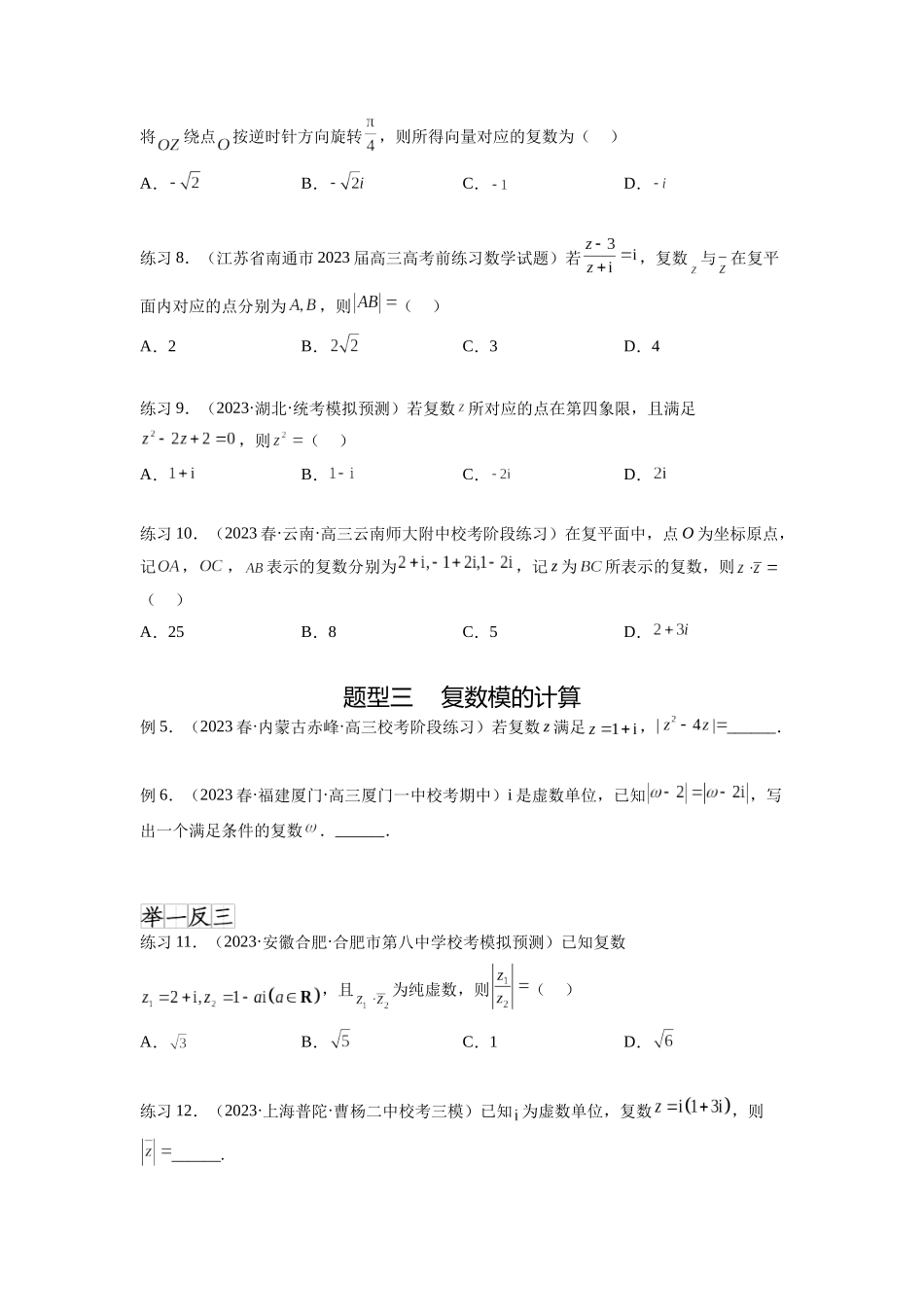 专题6.3 复数（原卷版）.docx_第3页