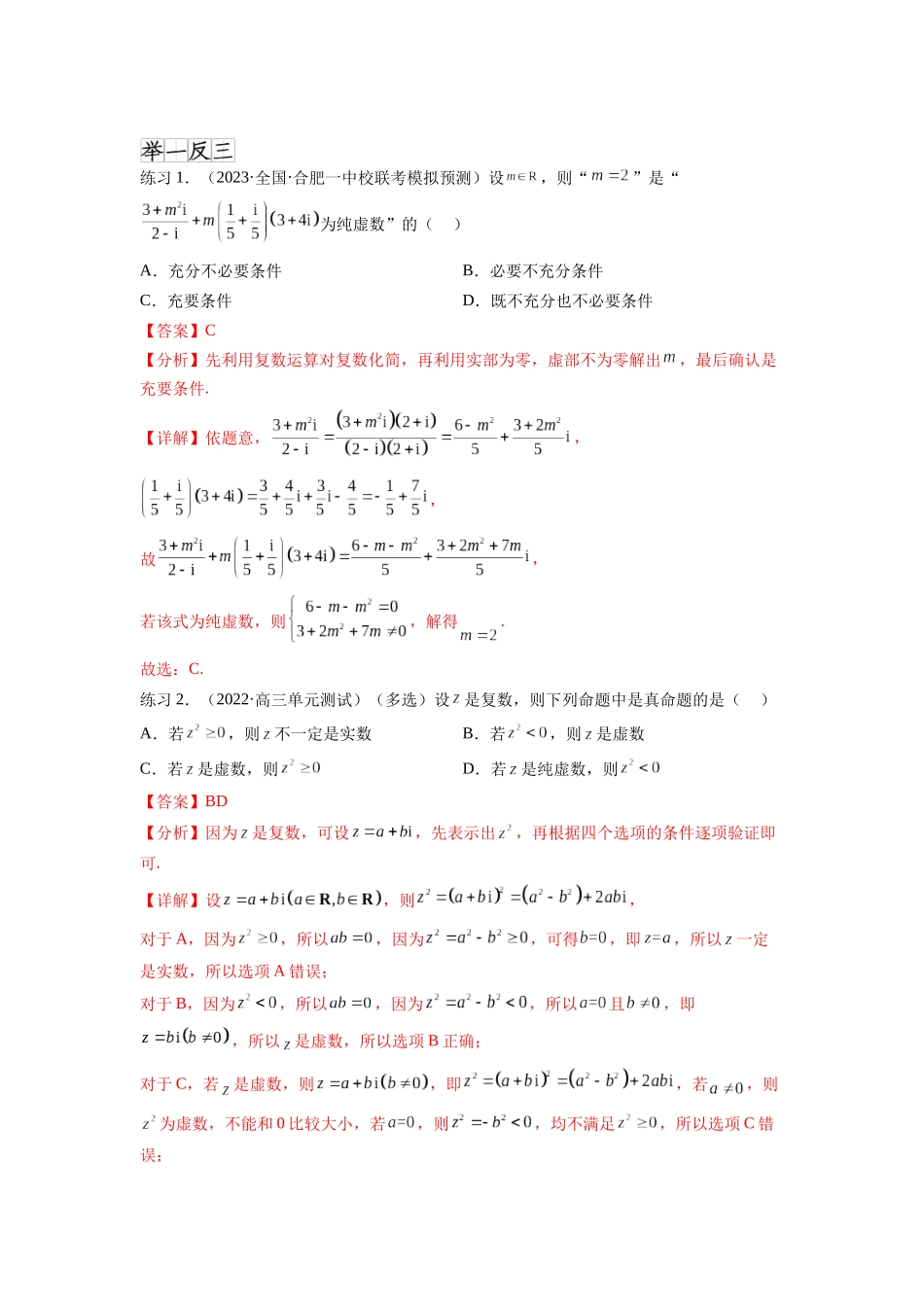 专题6.3 复数（解析版）.docx_第2页