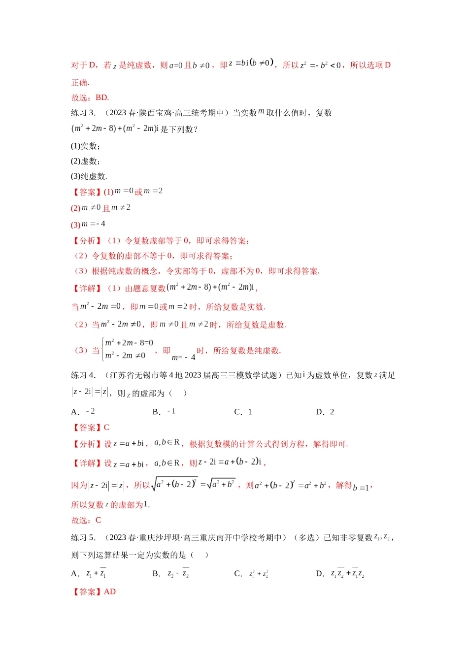 专题6.3 复数（解析版）.docx_第3页