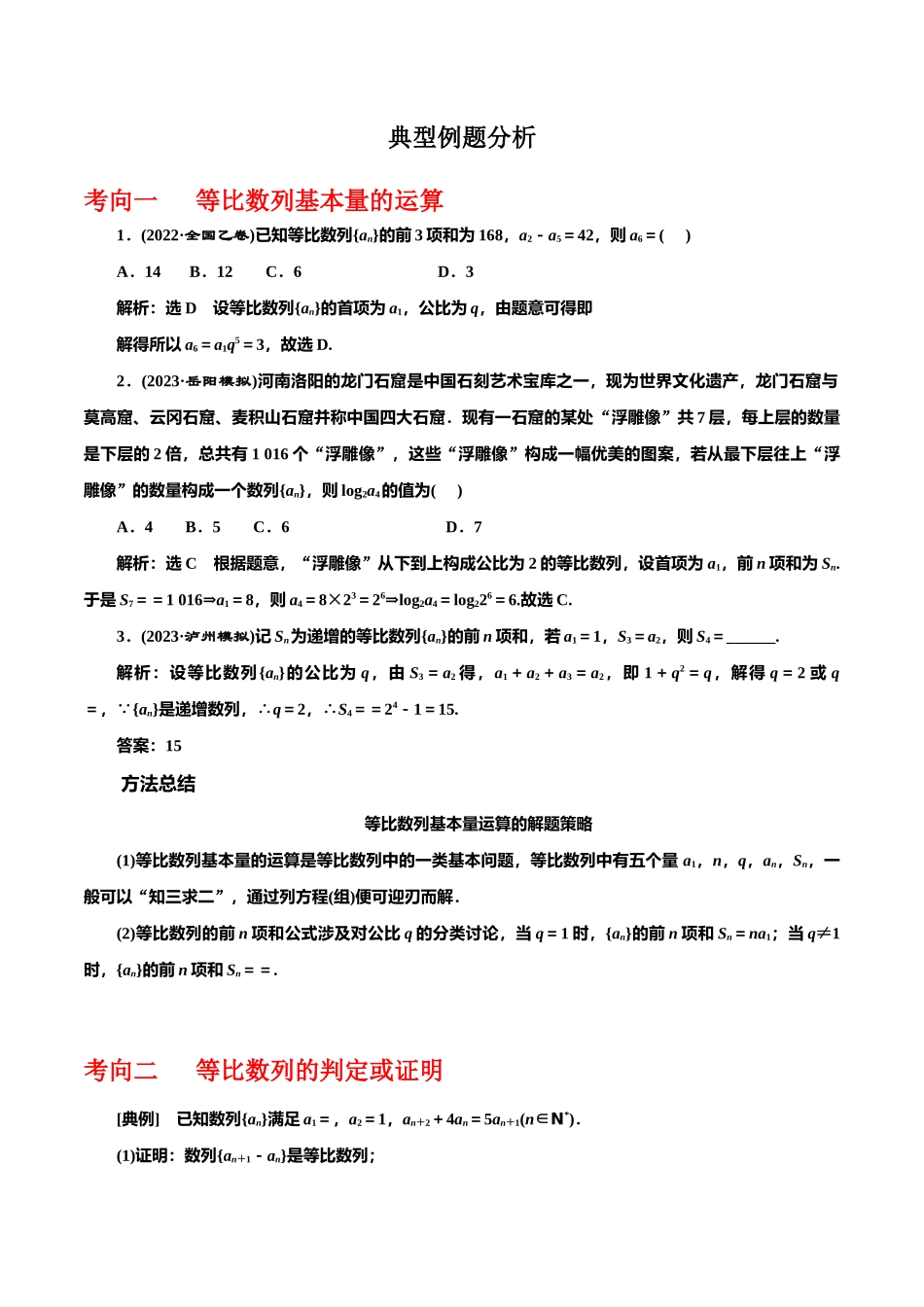 专题6.3 等比数列（原卷版）.docx_第2页