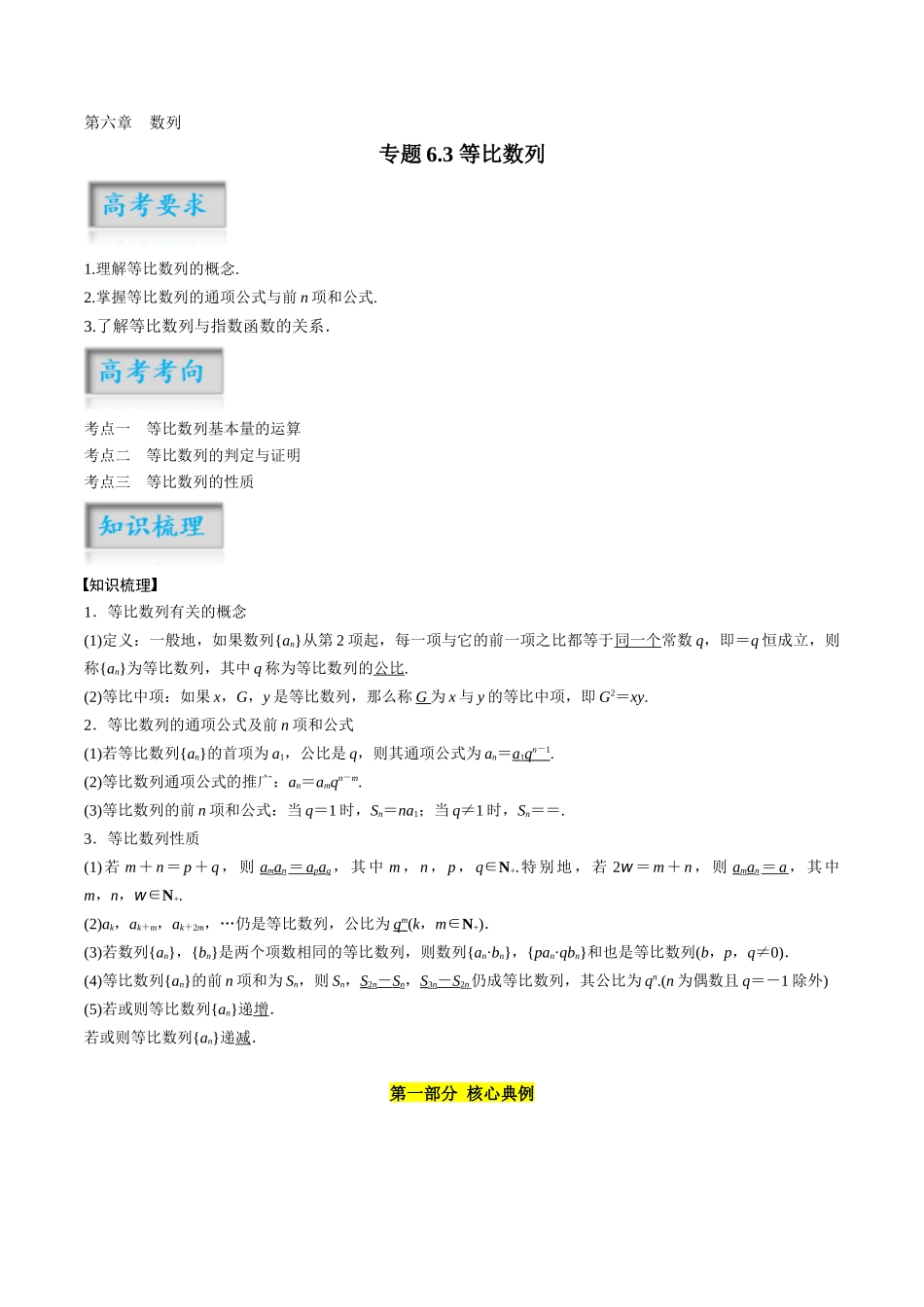 专题6.3 等比数列（原卷版）-（新高考专用）.docx_第1页