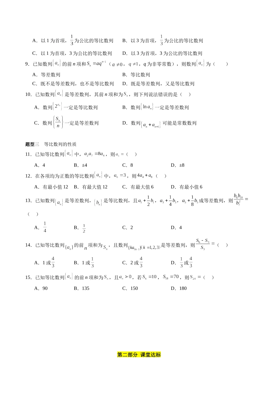 专题6.3 等比数列（原卷版）-（新高考专用）.docx_第3页