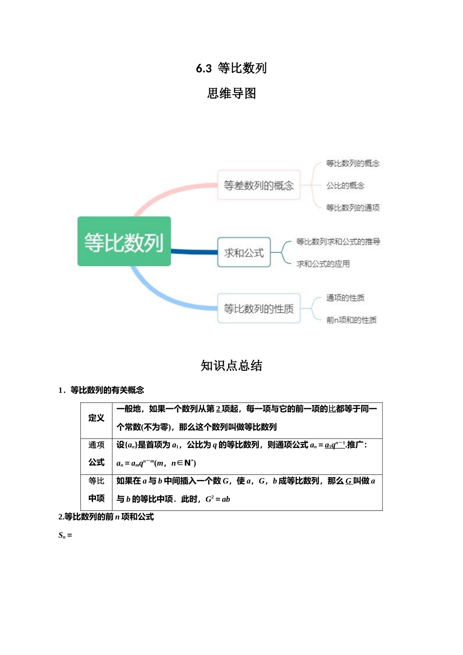 专题6.3  等比数列(解析版).docx_第1页